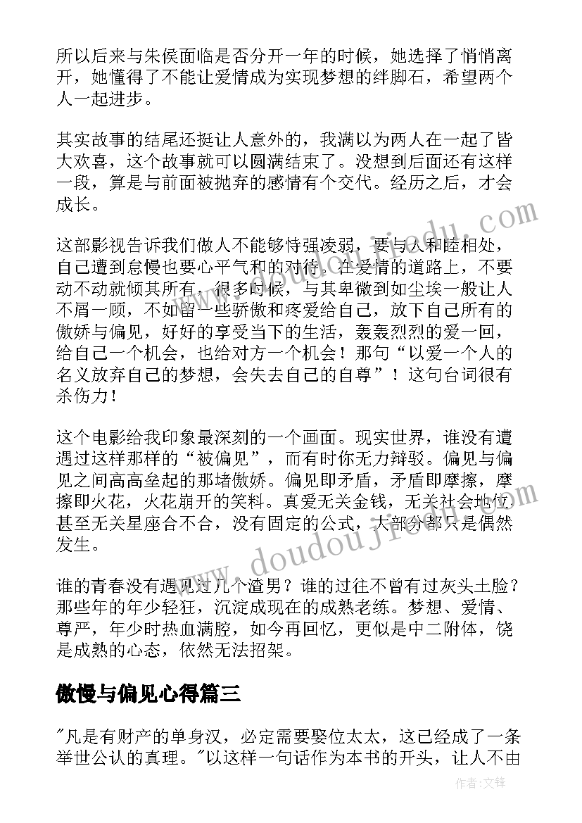 傲慢与偏见心得(优秀5篇)