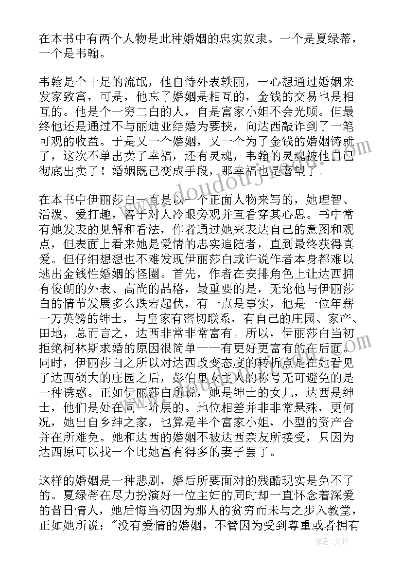 傲慢与偏见心得(优秀5篇)