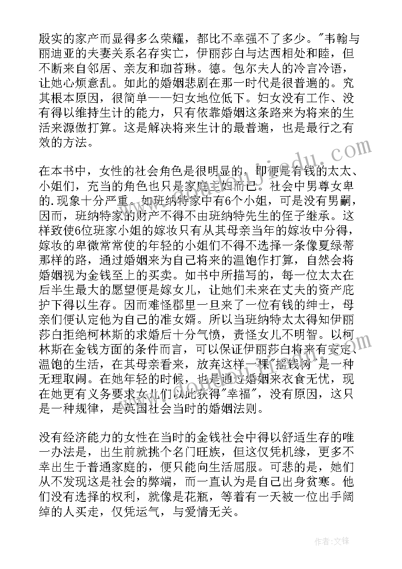 傲慢与偏见心得(优秀5篇)