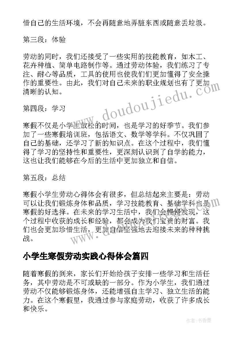 2023年小学生寒假劳动实践心得体会(汇总5篇)