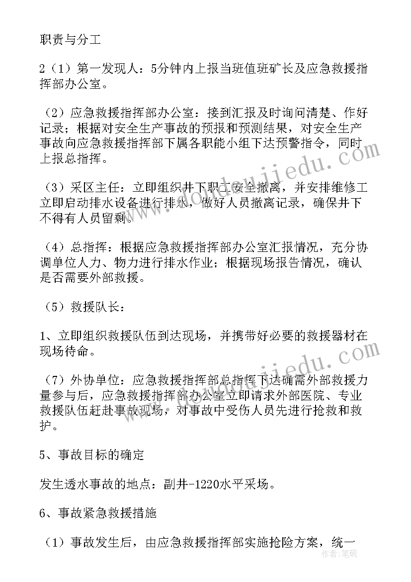 应急预案现场处置方案包括哪些内容(大全5篇)