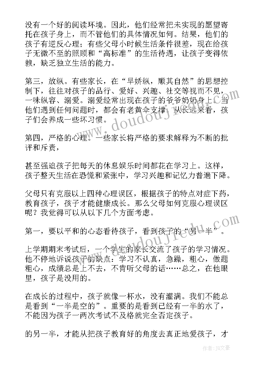 最新小学五年级语文教师家长会发言稿(实用10篇)