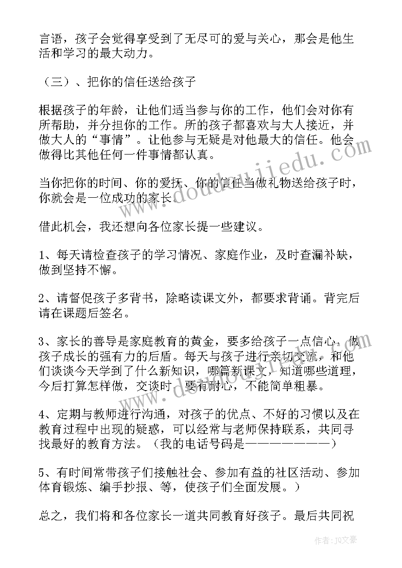 最新小学五年级语文教师家长会发言稿(实用10篇)