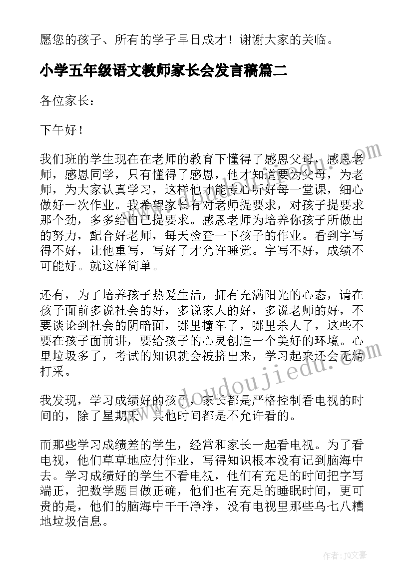 最新小学五年级语文教师家长会发言稿(实用10篇)