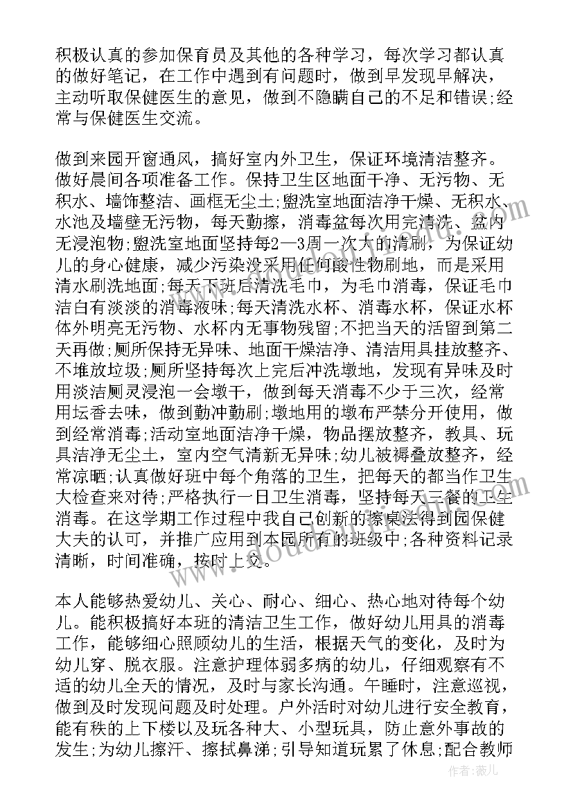 最新幼儿园保育员个人工作总结中班下学期 幼儿园中班保育员个人工作总结(模板7篇)