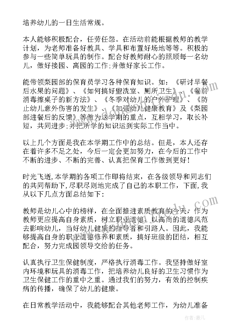 最新幼儿园保育员个人工作总结中班下学期 幼儿园中班保育员个人工作总结(模板7篇)