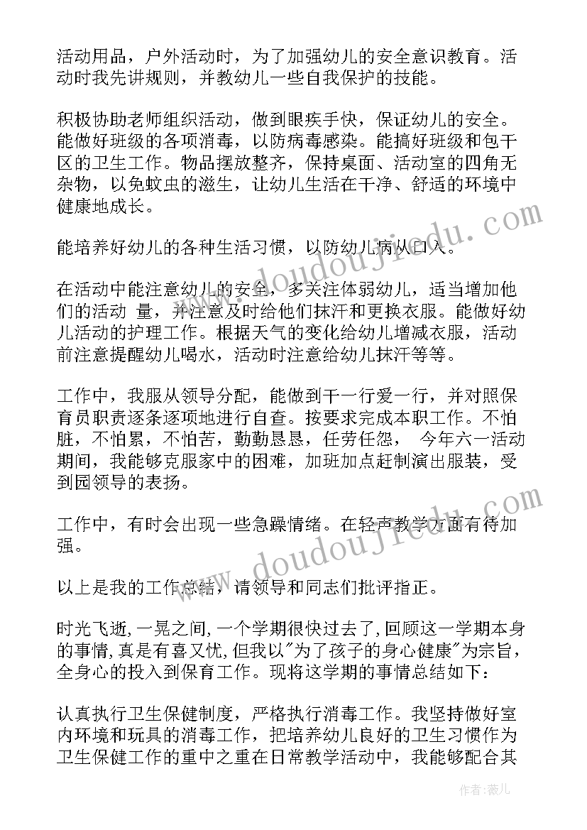 最新幼儿园保育员个人工作总结中班下学期 幼儿园中班保育员个人工作总结(模板7篇)