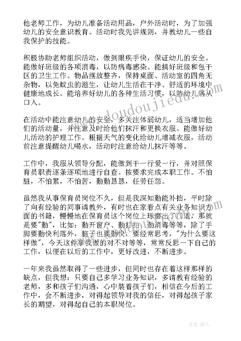 最新幼儿园保育员个人工作总结中班下学期 幼儿园中班保育员个人工作总结(模板7篇)