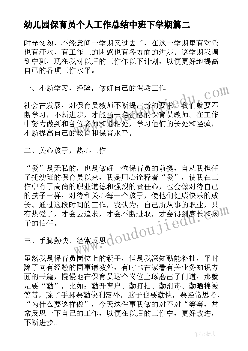 最新幼儿园保育员个人工作总结中班下学期 幼儿园中班保育员个人工作总结(模板7篇)