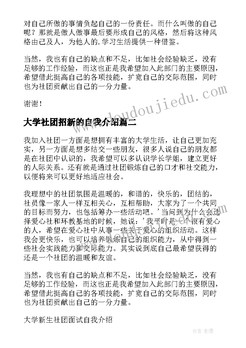 最新大学社团招新的自我介绍(汇总5篇)