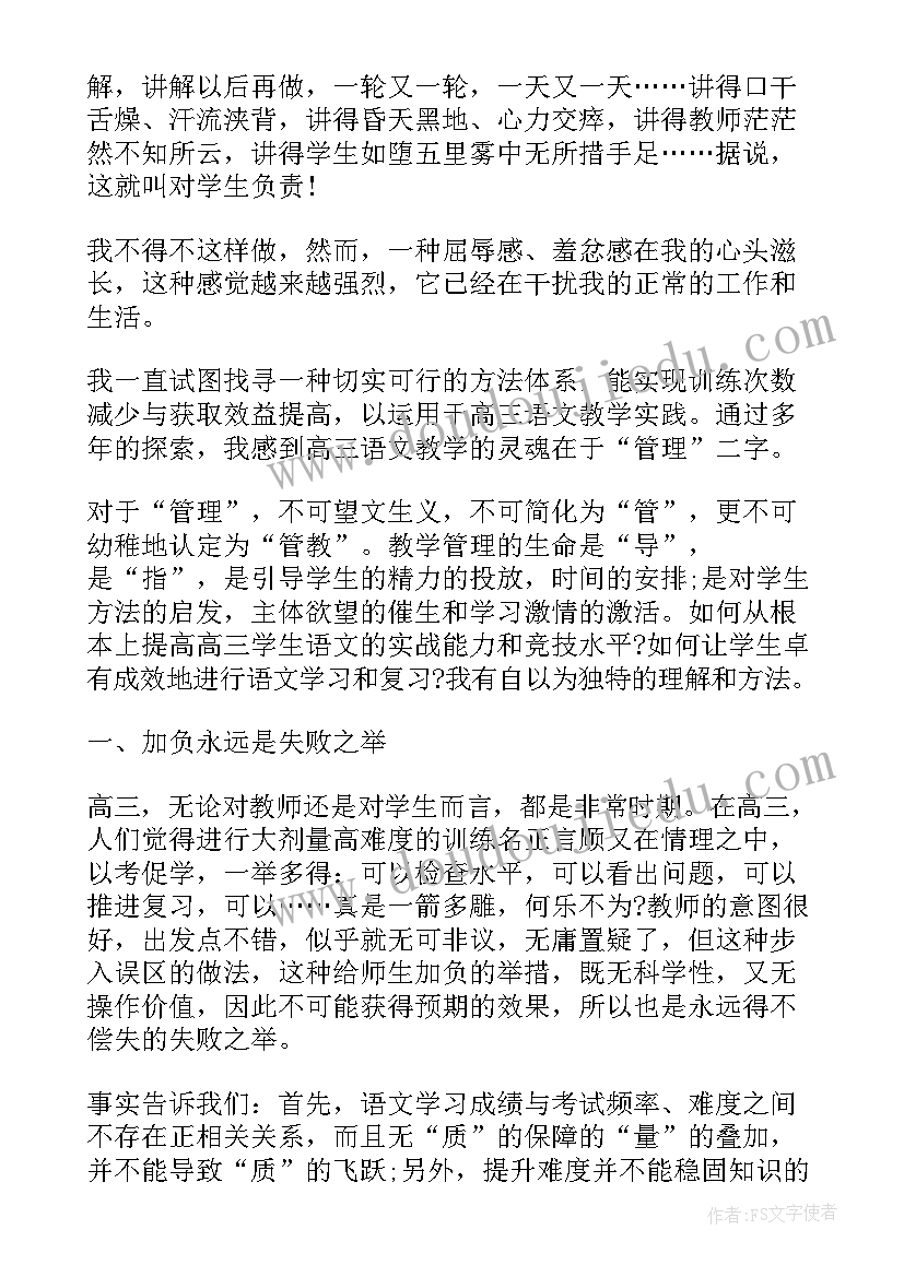 最新高三教师学期工作总结 高三历史老师工作总结(精选6篇)