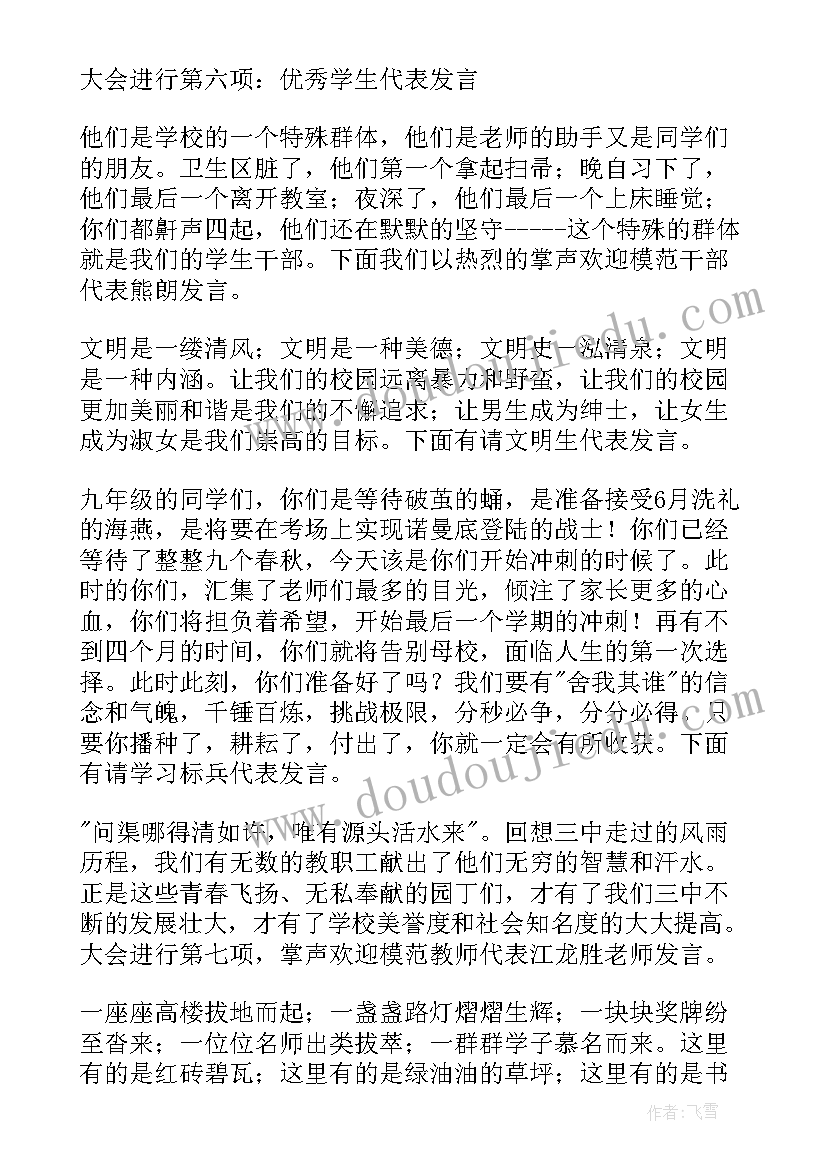 最新春季学期开学典礼主持稿(优秀5篇)