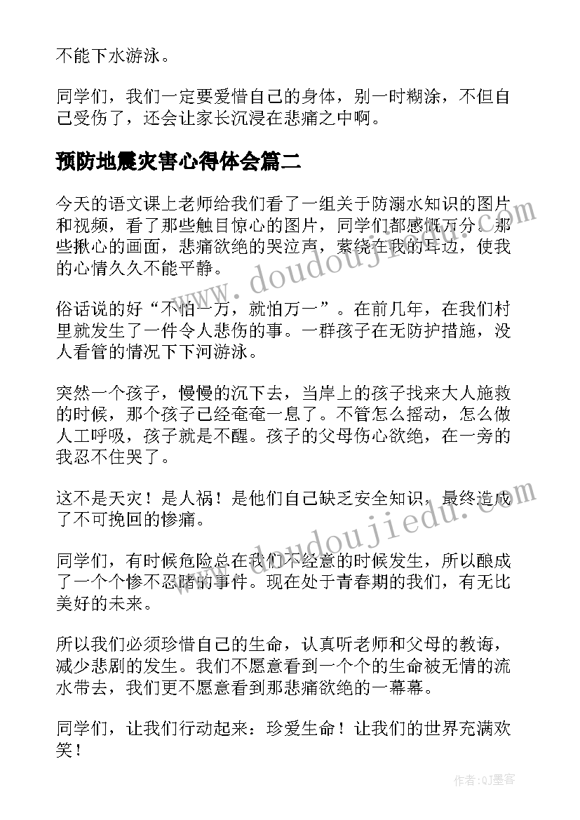 最新预防地震灾害心得体会(通用5篇)