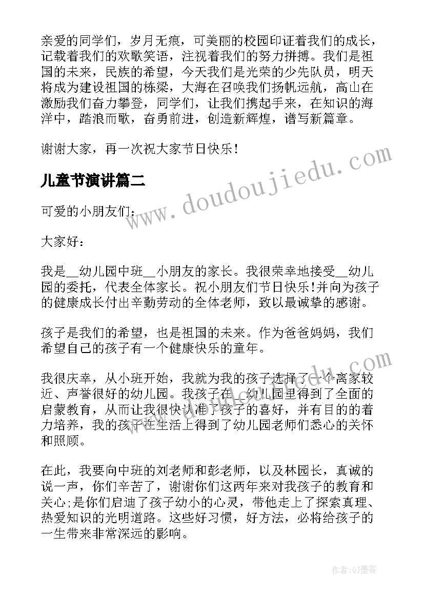 2023年儿童节演讲(实用5篇)