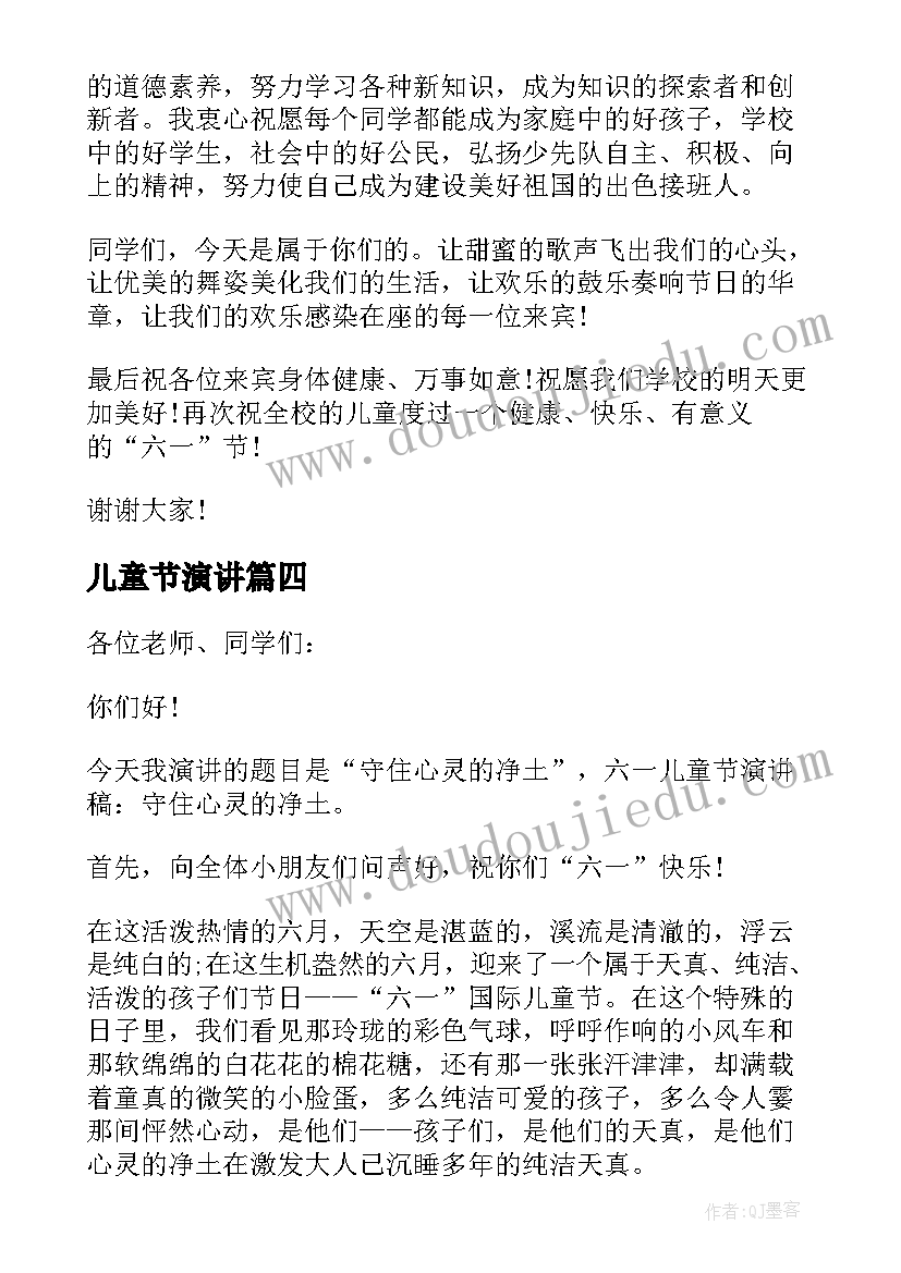 2023年儿童节演讲(实用5篇)