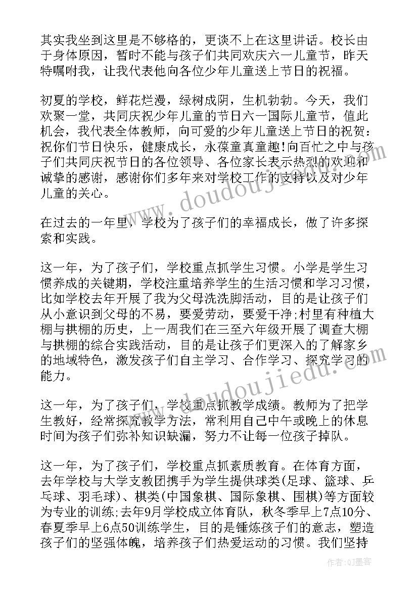 2023年儿童节演讲(实用5篇)