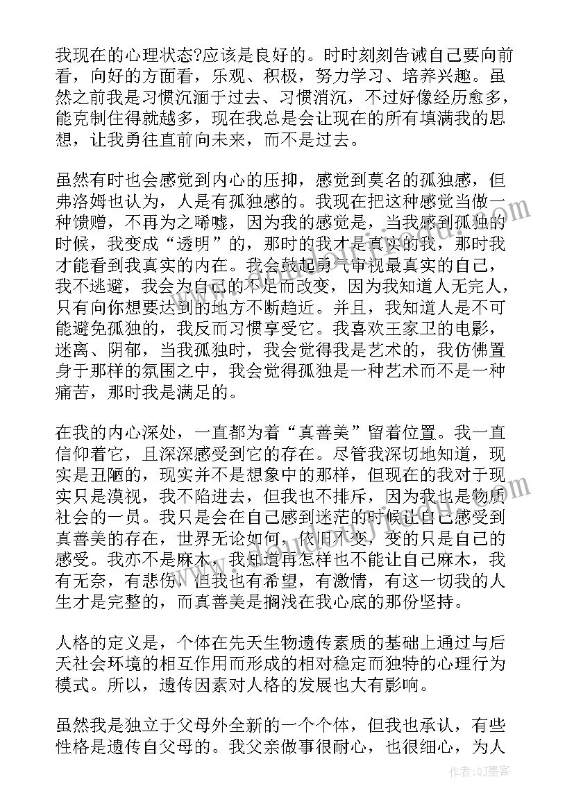 个人自我鉴定论文(大全7篇)