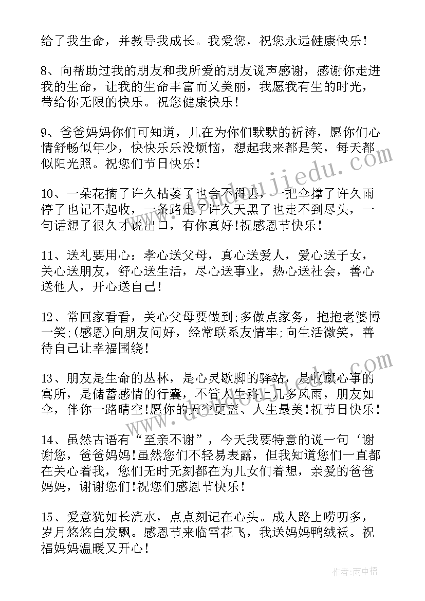 2023年感恩节励志演讲稿 感恩节感恩父母励志演讲稿(精选5篇)