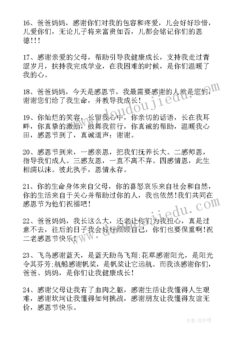 2023年感恩节励志演讲稿 感恩节感恩父母励志演讲稿(精选5篇)