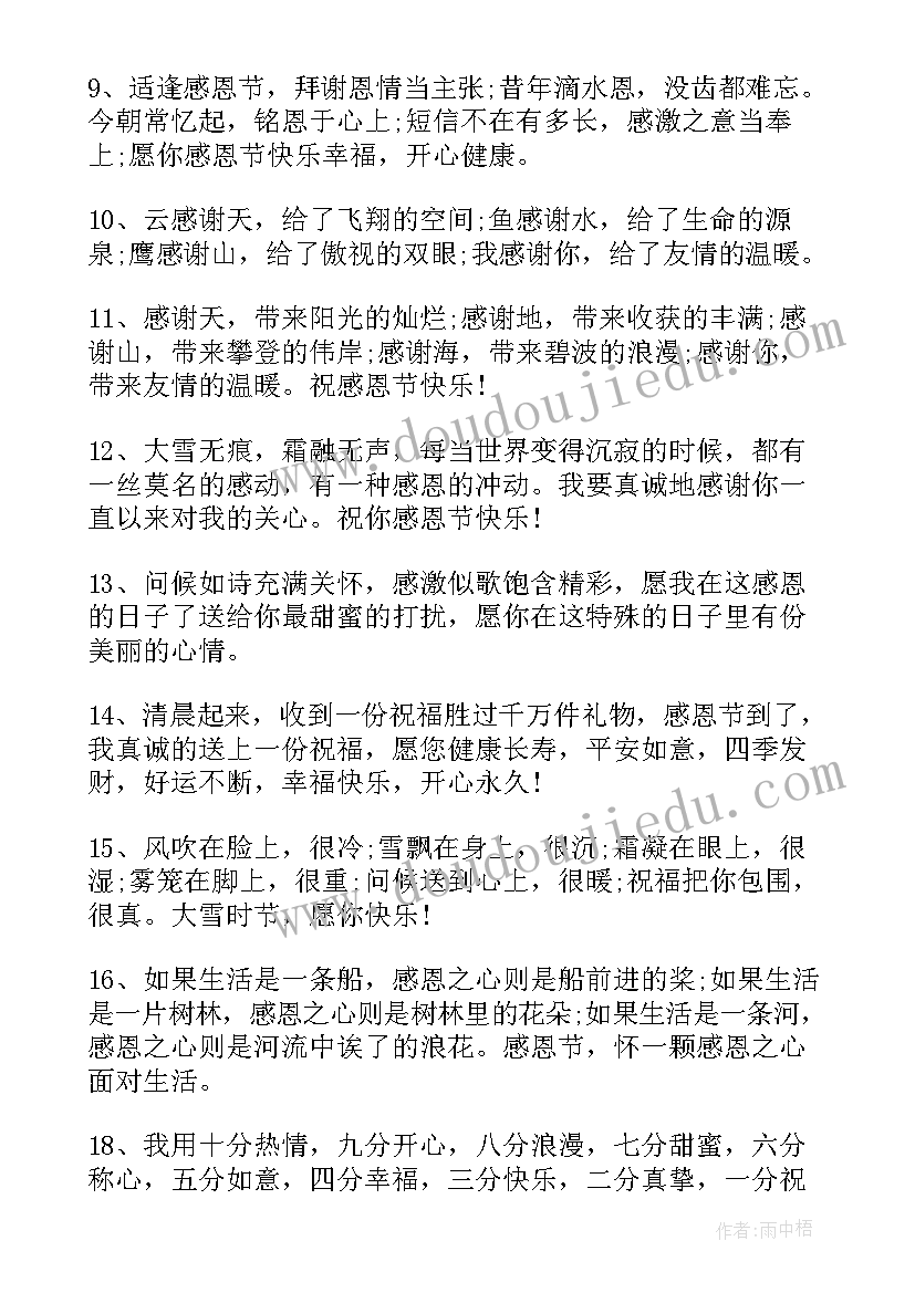 2023年感恩节励志演讲稿 感恩节感恩父母励志演讲稿(精选5篇)