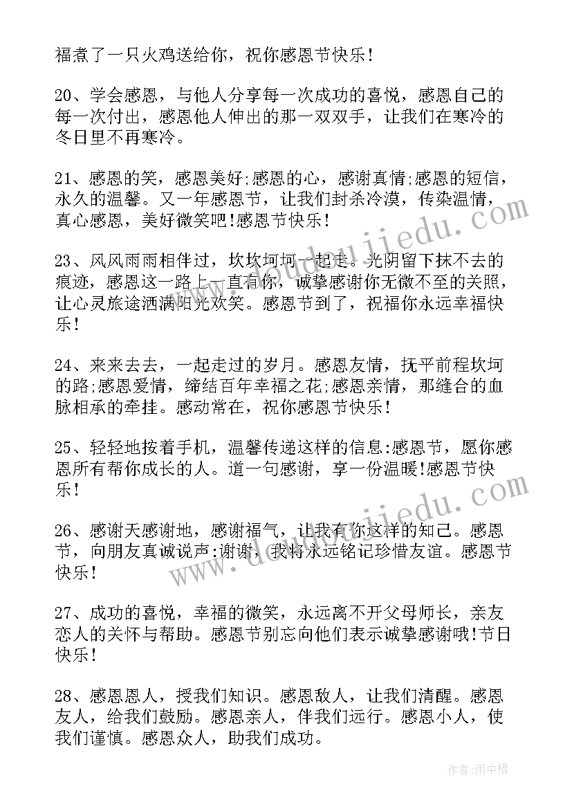 2023年感恩节励志演讲稿 感恩节感恩父母励志演讲稿(精选5篇)