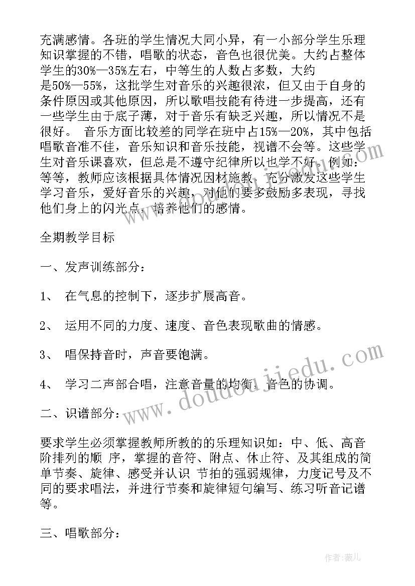 最新四年级音乐教学工作计划表(大全8篇)