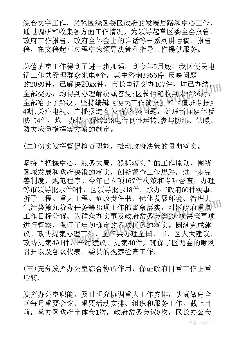 最新半年总结报告(大全8篇)