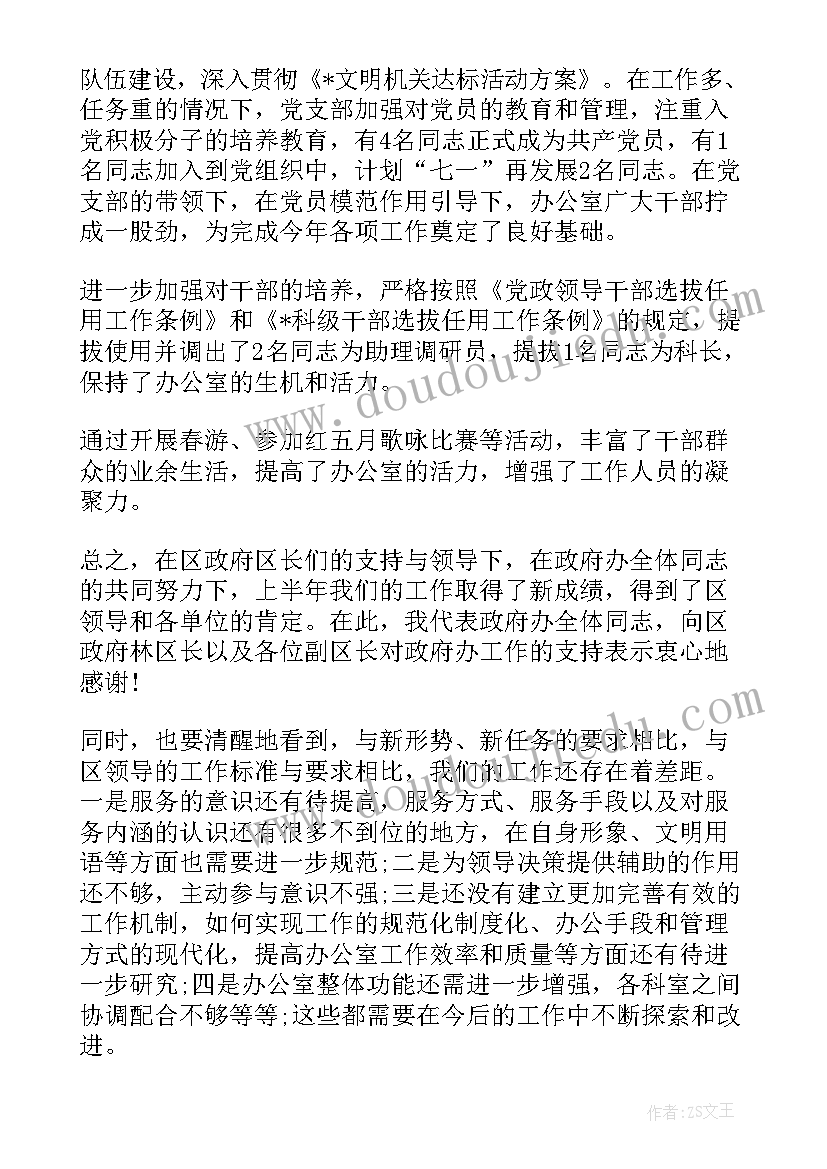 最新半年总结报告(大全8篇)