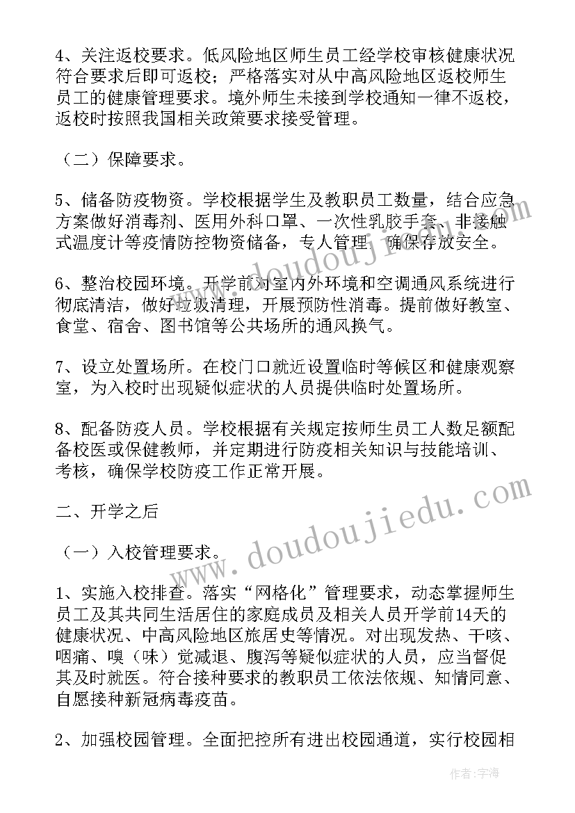 2023年机关单位重大活动应急预案(优秀5篇)