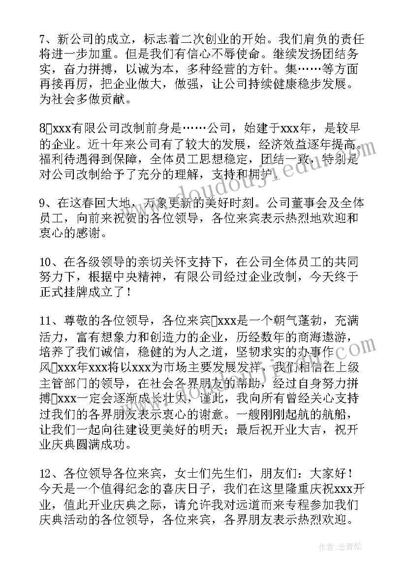 新公司开业庆典邀请短信 新公司开业庆典祝词(模板5篇)