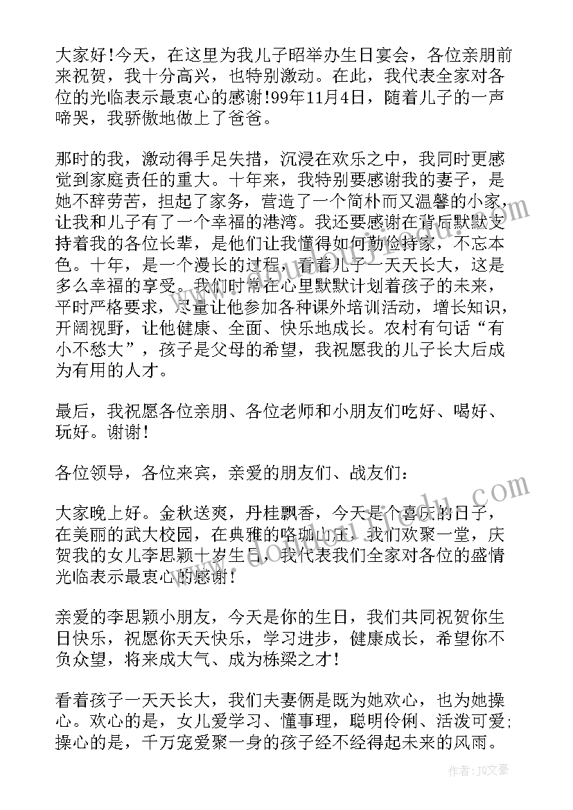 2023年孩子十岁生日父母答谢词(精选9篇)