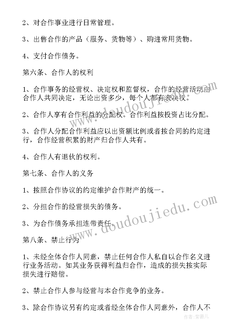 最新美容院合伙协议书免费 二人合伙美容院协议书(优质8篇)