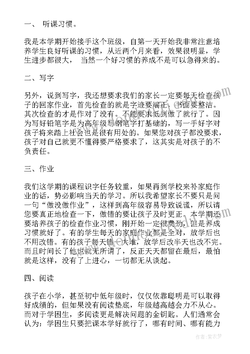 最新家长给小学老师的感谢信(优质10篇)