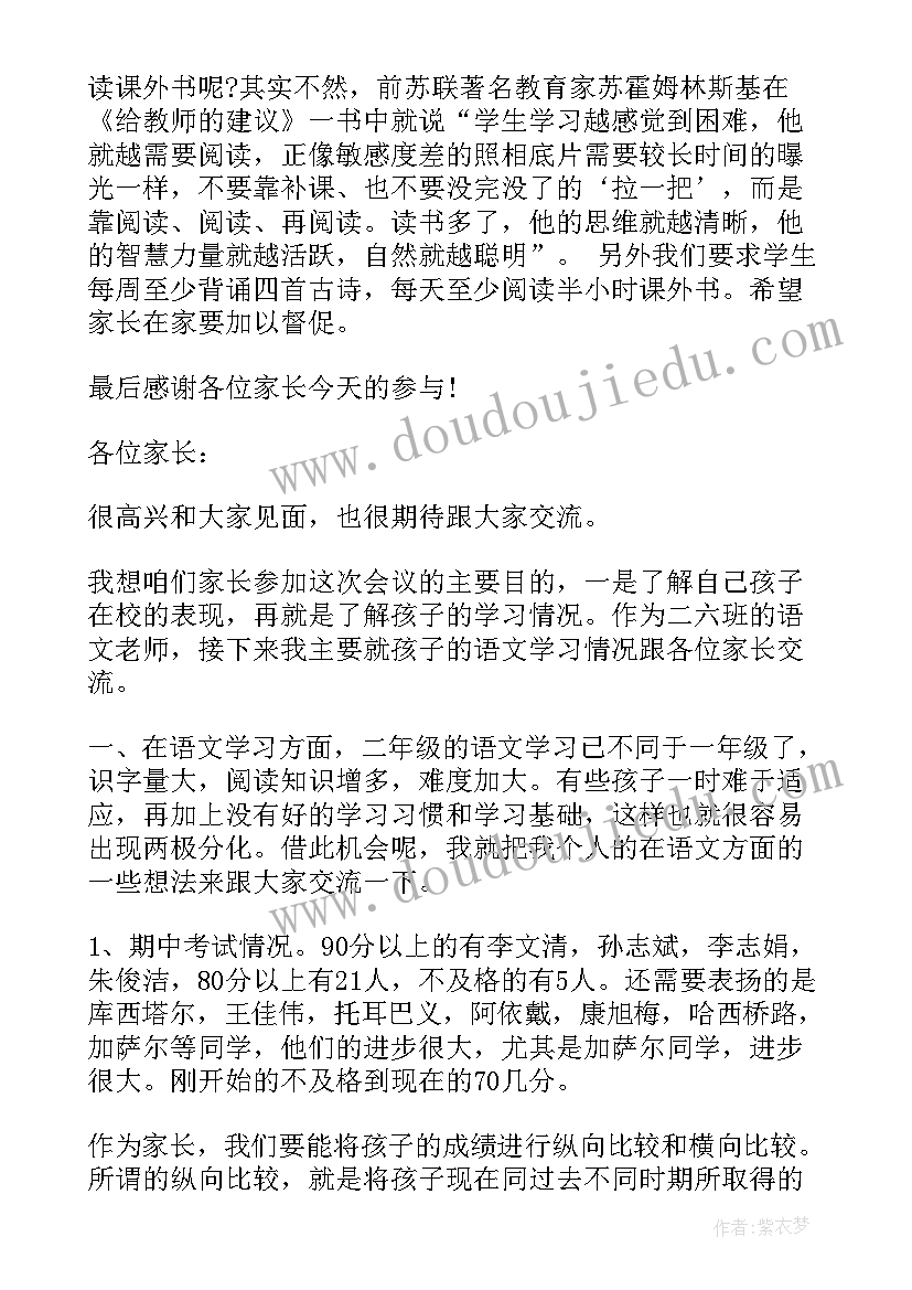 最新家长给小学老师的感谢信(优质10篇)