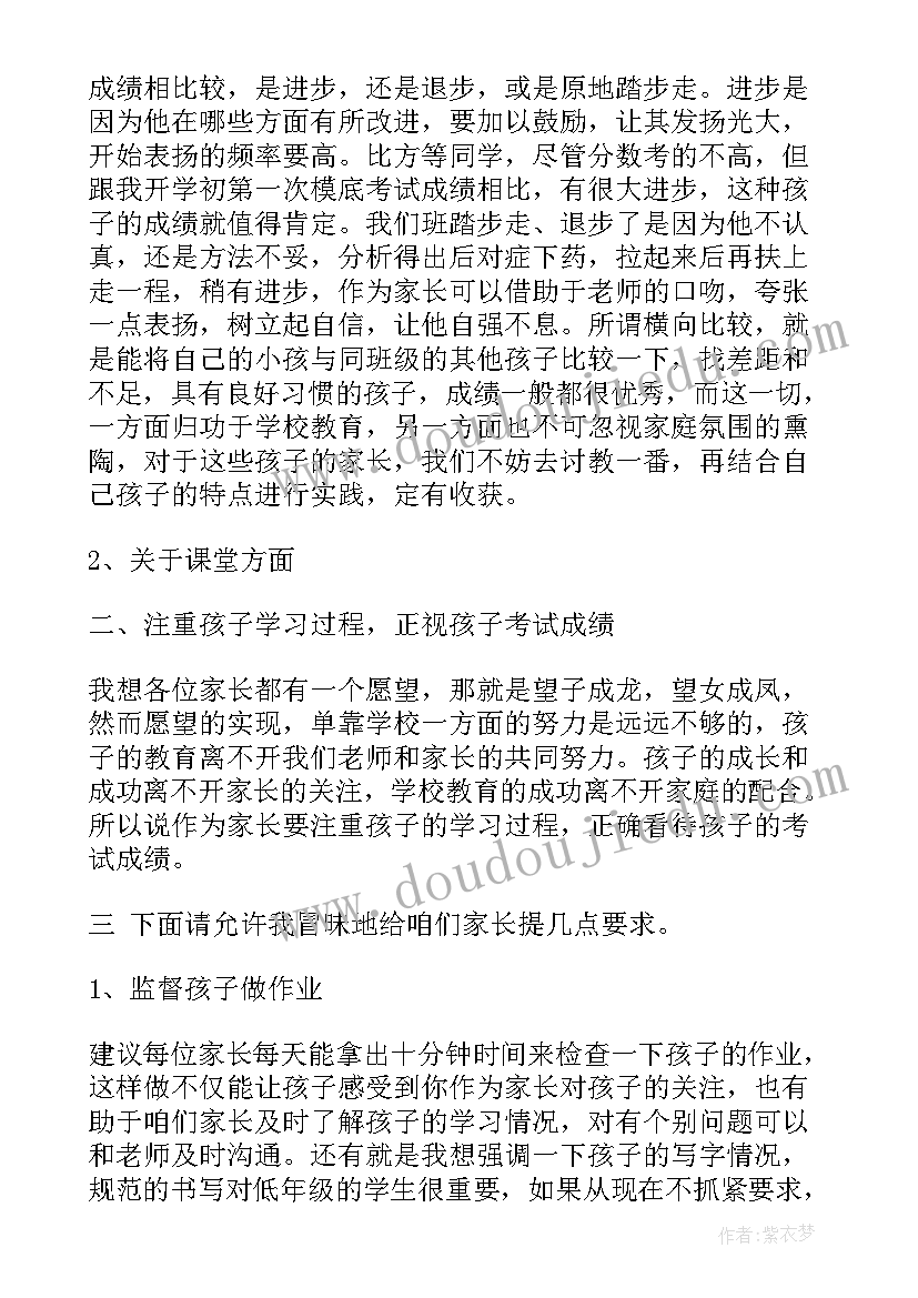 最新家长给小学老师的感谢信(优质10篇)