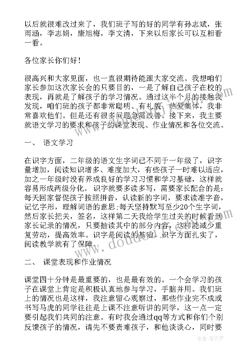 最新家长给小学老师的感谢信(优质10篇)