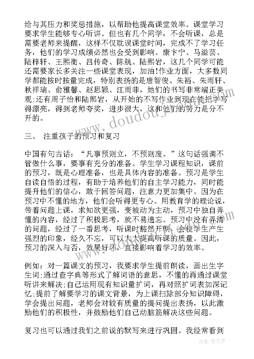 最新家长给小学老师的感谢信(优质10篇)