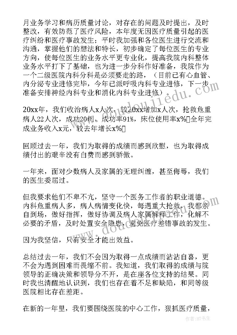 2023年内科诊所医生个人述职报告总结 内科医生个人述职报告(通用7篇)