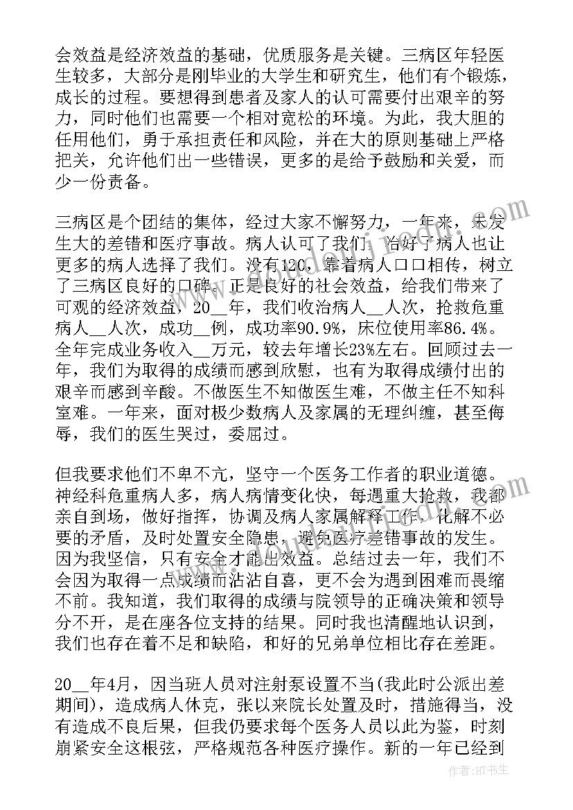 2023年内科诊所医生个人述职报告总结 内科医生个人述职报告(通用7篇)