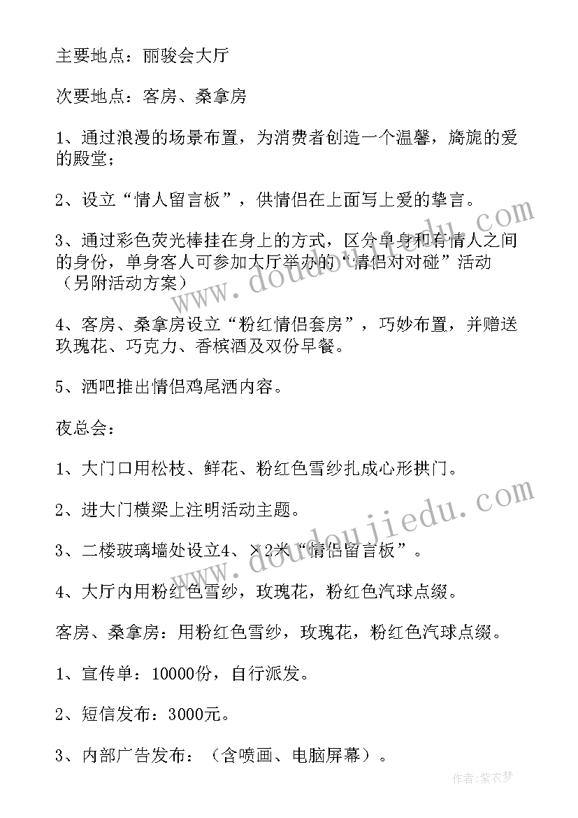 酒店七夕情人节宣传语 酒店七夕情人节活动方案(优质7篇)