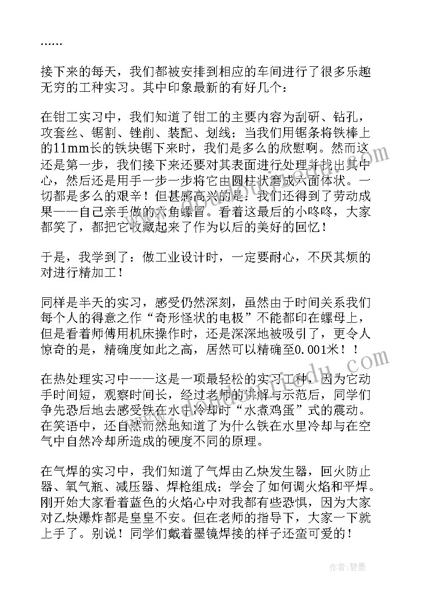 2023年高分子实训报告大学篇 高分子实习报告(汇总5篇)