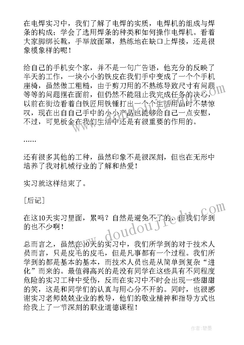 2023年高分子实训报告大学篇 高分子实习报告(汇总5篇)