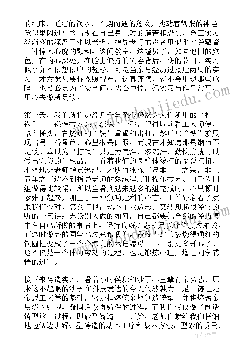 2023年高分子实训报告大学篇 高分子实习报告(汇总5篇)