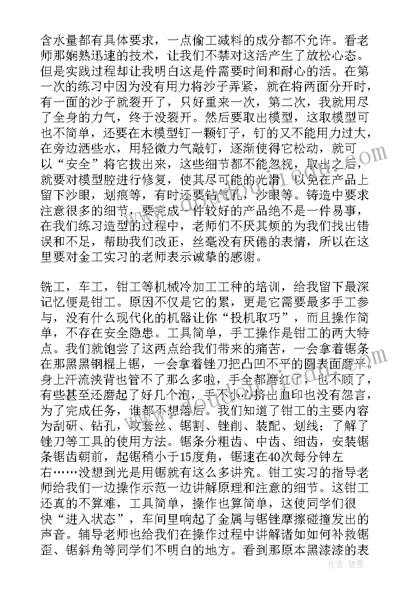 2023年高分子实训报告大学篇 高分子实习报告(汇总5篇)