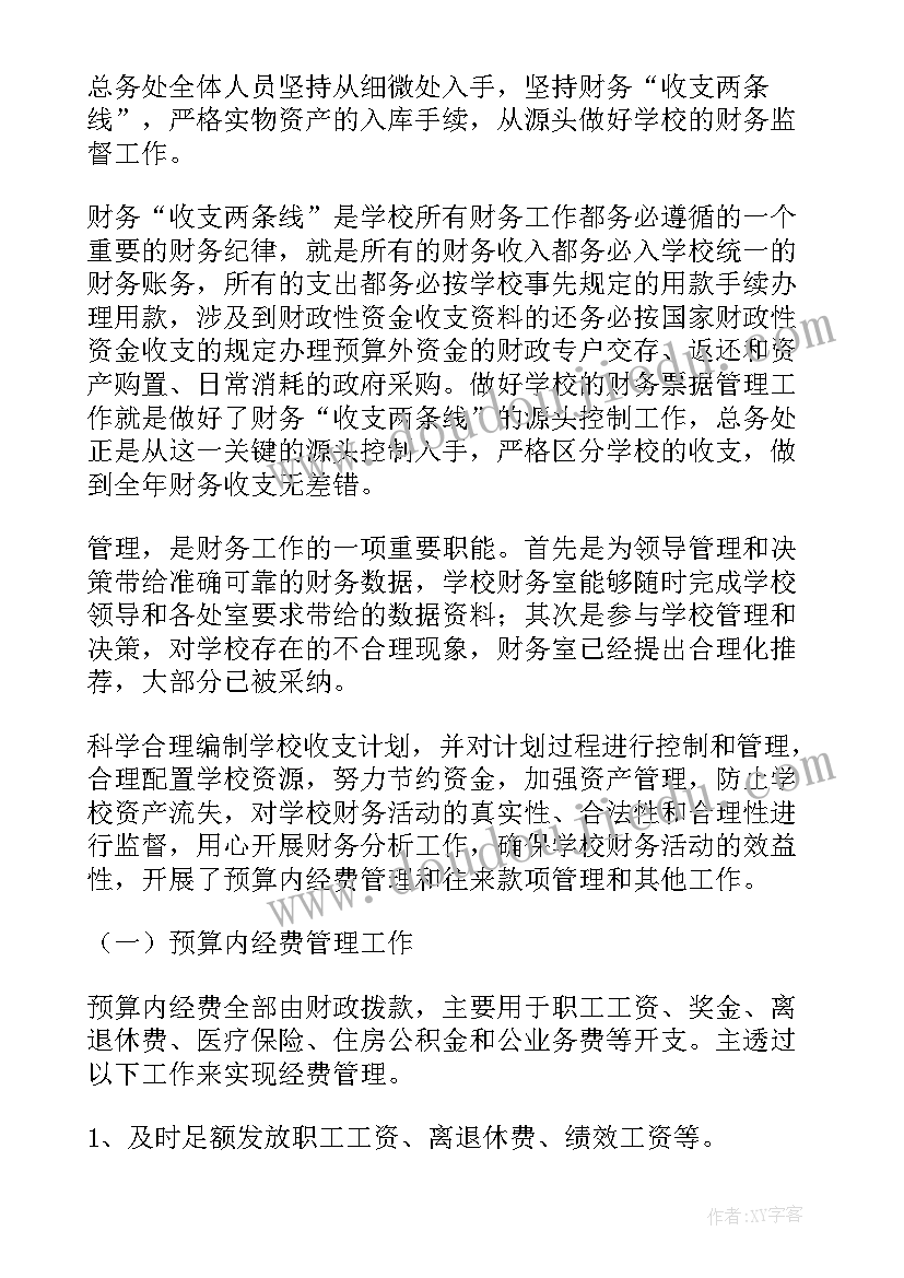 最新财务人员述职述廉报告个人 学校财务人员述职述廉报告(通用5篇)