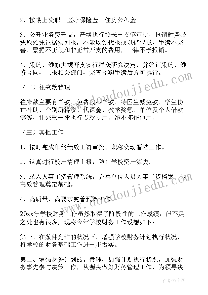 最新财务人员述职述廉报告个人 学校财务人员述职述廉报告(通用5篇)