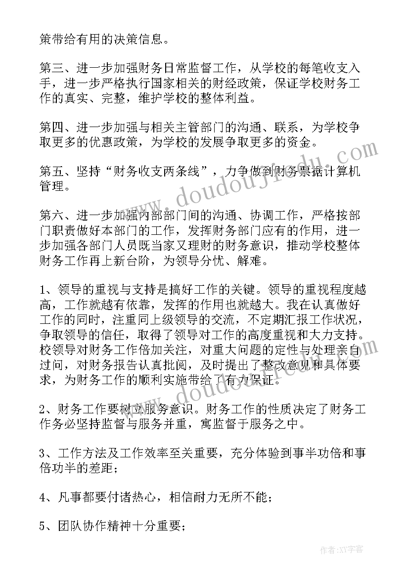 最新财务人员述职述廉报告个人 学校财务人员述职述廉报告(通用5篇)