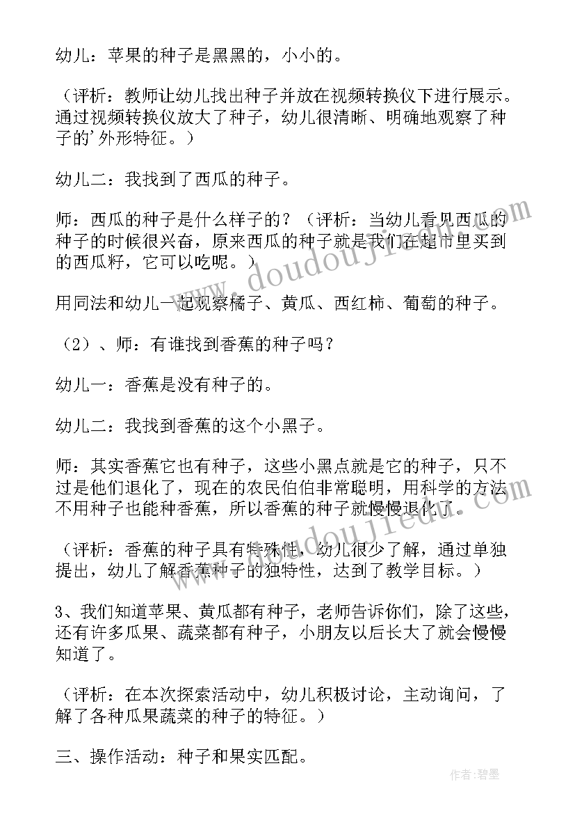 最新昆虫啊昆虫中班教案及反思(优质5篇)