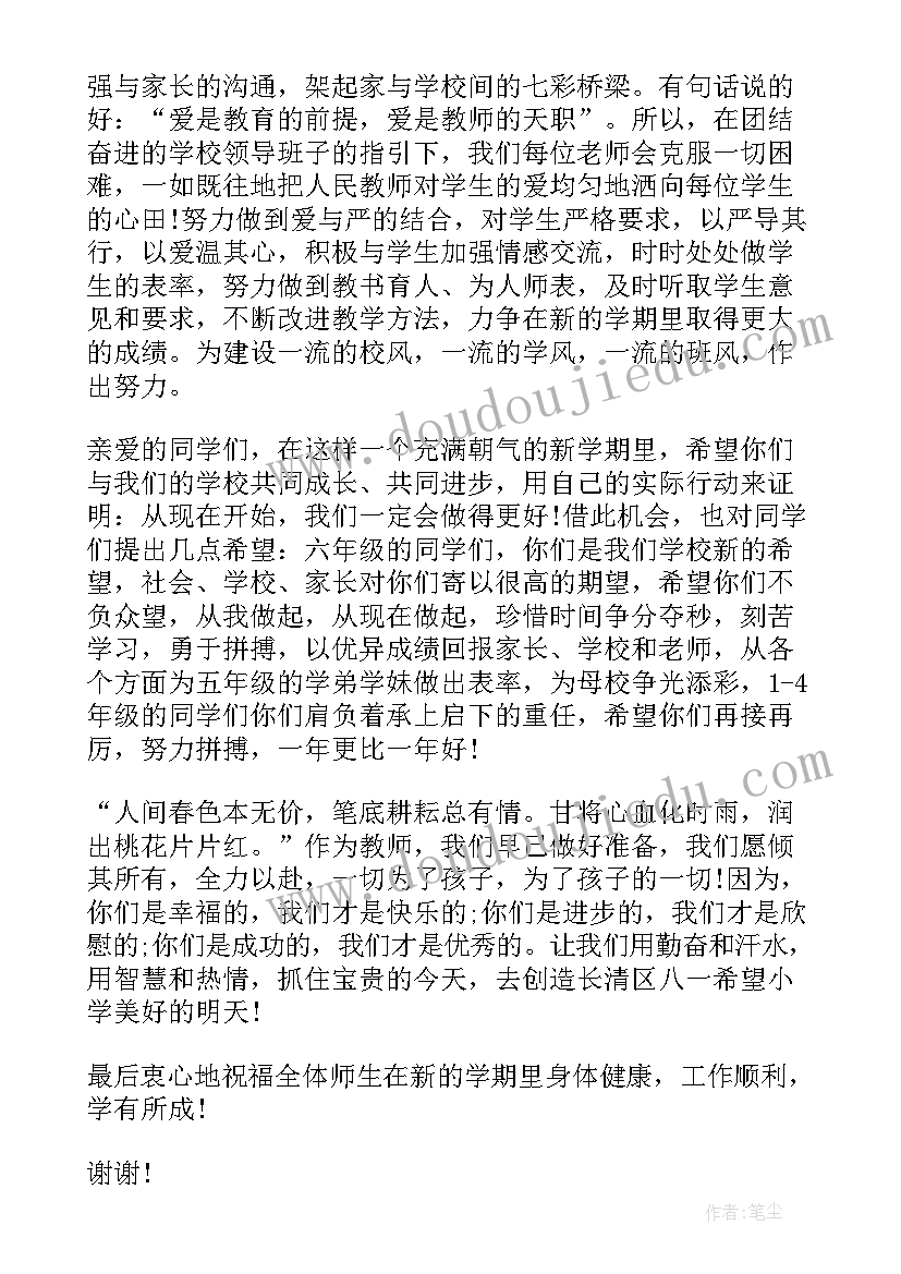 最新开学典礼新教师代表致辞(通用6篇)