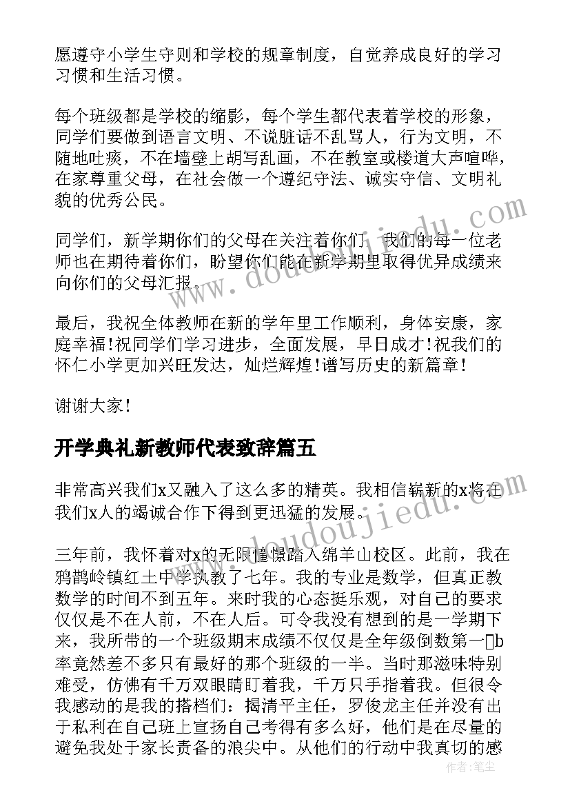 最新开学典礼新教师代表致辞(通用6篇)